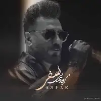 دانلود آهنگ سفر از گرشا رضایی